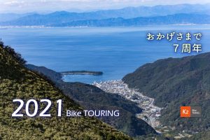 2021年K2バイクツーリング