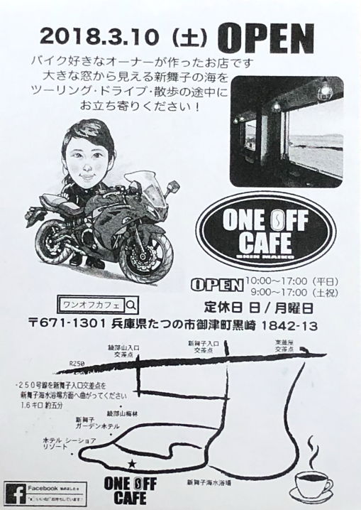 ONE OFF CAFE 2018年オープン