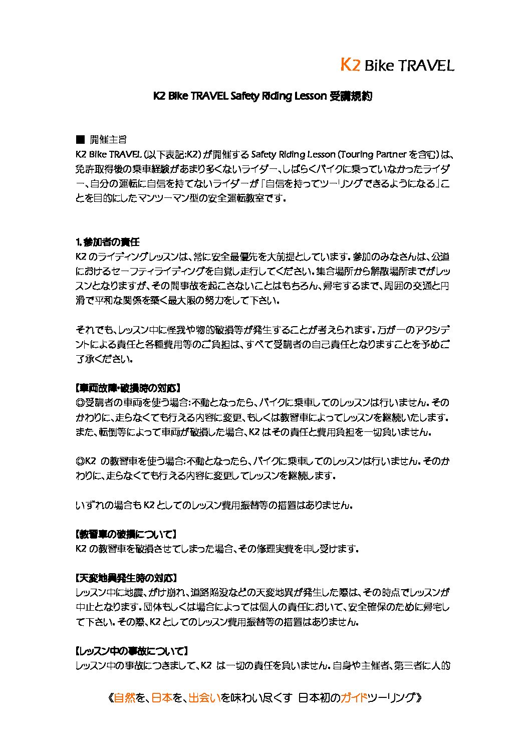 K2bt-safetyschool-kiyaku2207