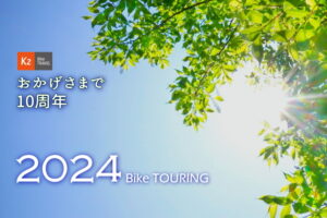 2024年 K2 Bike TOURING